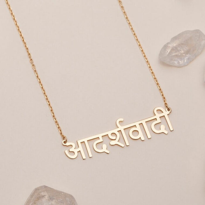Personalized Hindi Name Necklace